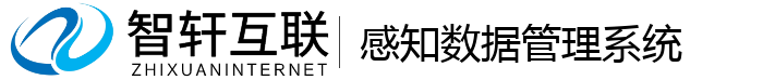 感知数据管理系统